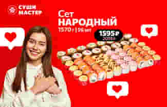 Народу – народный сет! ❤️